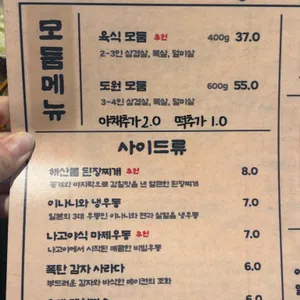 육식도원 리뷰 사진