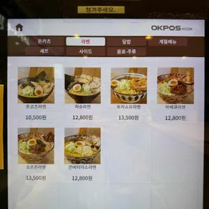 라멘짱 리뷰 사진