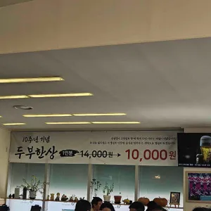 콩밭뜰 짬뽕순두부국밥 리뷰 사진