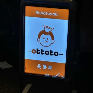 옷톳토로바다야끼 사진