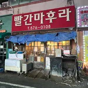 빨간마후라 대표 사진
