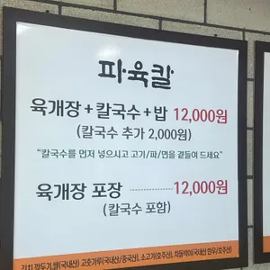 파육칼 리뷰 사진