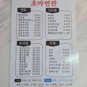 초마면관 리뷰 사진