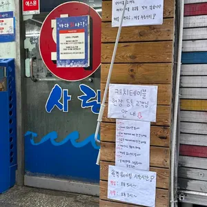 바다회사랑 리뷰 사진