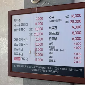 퇴계막국수 리뷰 사진