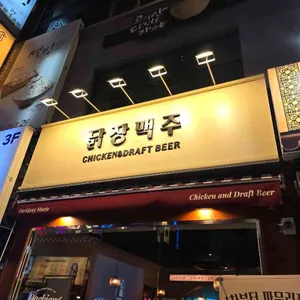 닭장맥주 사진 2