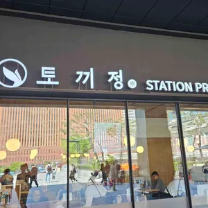 토끼정 리뷰 사진
