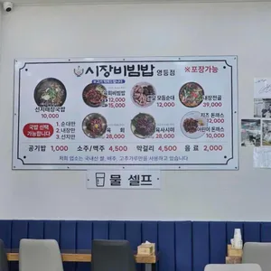 시장비빔밥 리뷰 사진