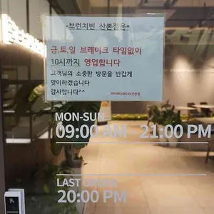 브런치빈 리뷰 사진