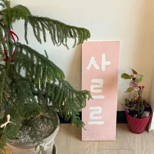 사르르 리뷰 사진
