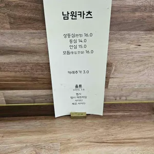 남원카츠 리뷰 사진