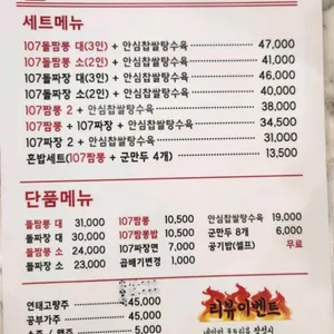 107짬뽕 리뷰 사진