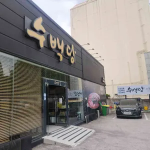 수백당돼지국밥 사진