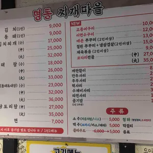 명동찌개마을 리뷰 사진