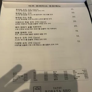 타츠 로바타쇼 리뷰 사진