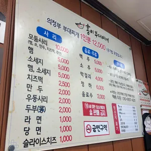 홍이부대찌개 리뷰 사진