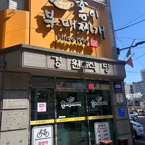 홍이부대찌개 대표 사진