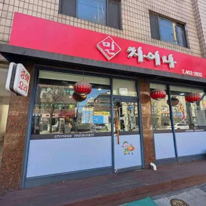 민차이나 사진