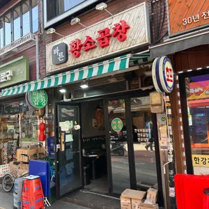 바른황소곱창 대표 사진