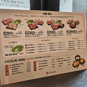 고반식당 리뷰 사진