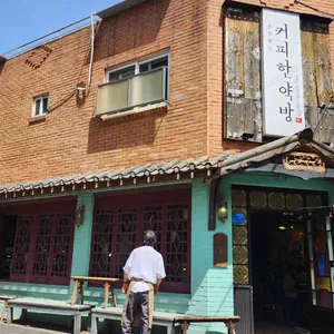 커피한약방 대표 사진