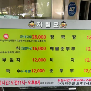 파주장단콩두부 리뷰 사진