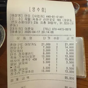 탄주 리뷰 사진