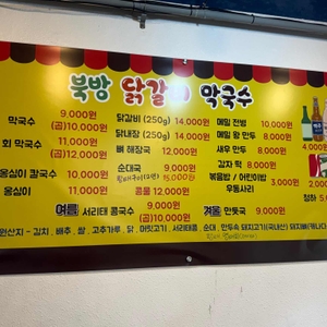 북방닭갈비 리뷰 사진