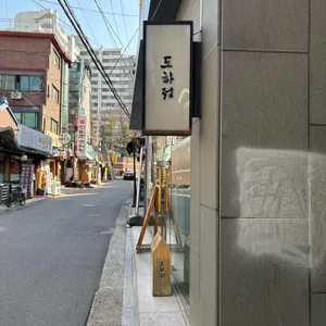 마포백년곰탕 도하정 리뷰 사진