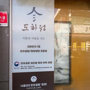 마포백년곰탕 도하정 리뷰 사진