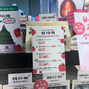 삼대옥 여수딸기찹쌀떡 리뷰 사진