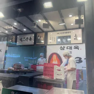 삼대옥 여수딸기찹쌀떡 대표 사진