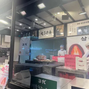 삼대옥 여수딸기찹쌀떡 대표 사진