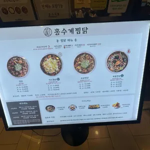 홍수계찜닭 리뷰 사진
