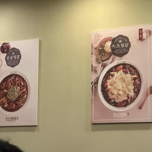 홍수계찜닭 리뷰 사진