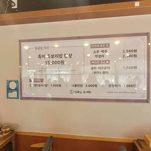 임금님보리밥 리뷰 사진