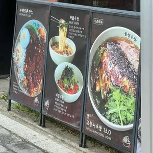 공평우동 리뷰 사진