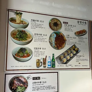 공평우동 리뷰 사진