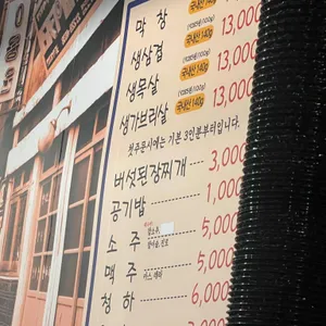 걸리버막창 리뷰 사진