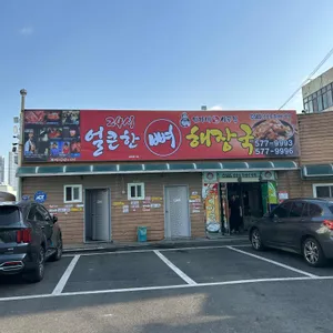 시골집얼큰한뼈해장국 리뷰 사진