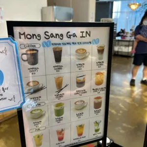 몽상가인 리뷰 사진