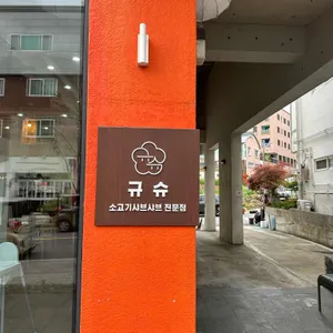 규슈 대표 사진