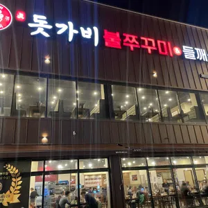 돗가비불쭈꾸미 사진 1