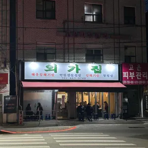 외가집 대표 사진