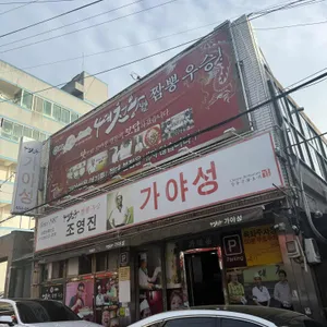 가야성 대표 사진