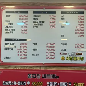 옥정돌짜장 리뷰 사진