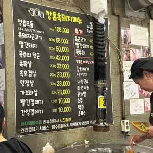 깡촌흑돼지 리뷰 사진