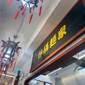 초마면가 사진 1