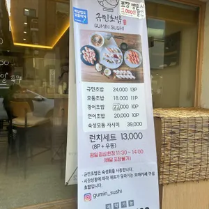 규민초밥 리뷰 사진