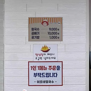 이모네 손칼국수 리뷰 사진